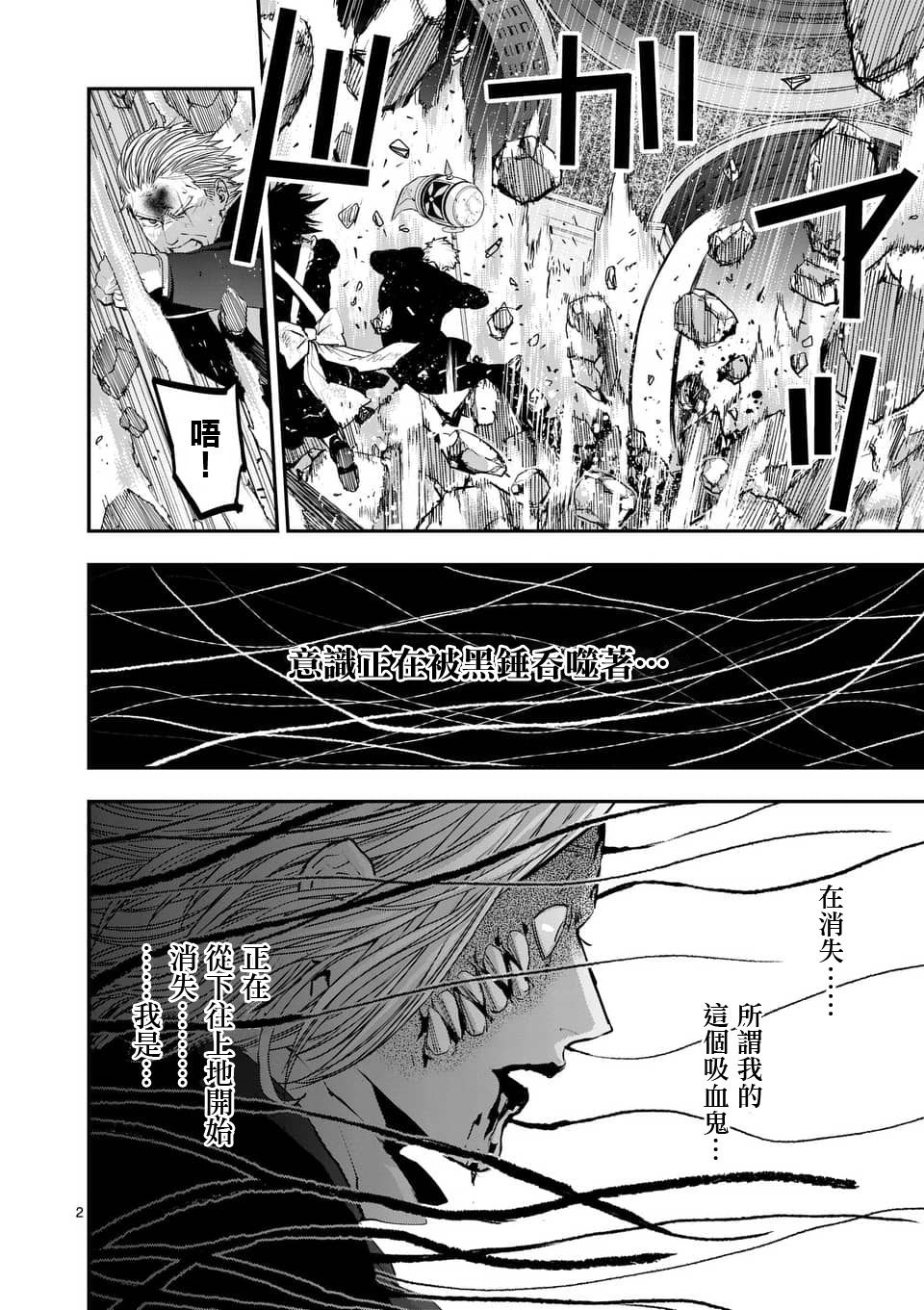 银狼兽进化漫画,第72话2图