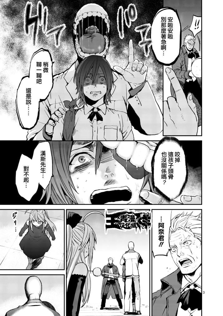 银狼女装漫画,第4话3图