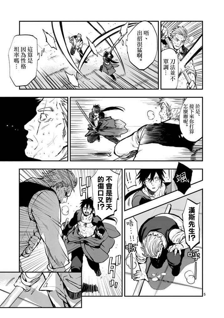 银狼女装漫画,第21话5图