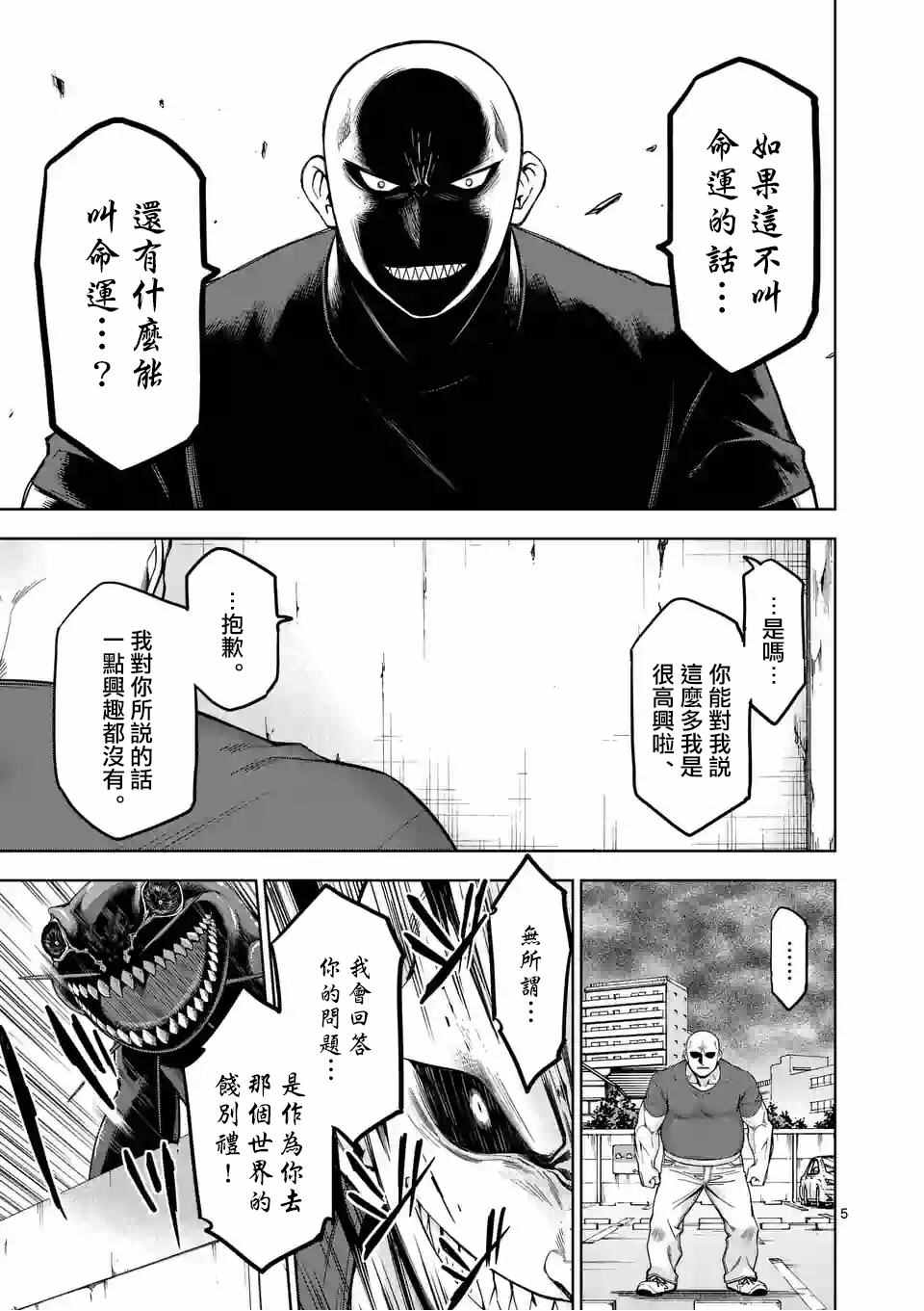吞噬人类侵入人间漫画,第76话5图