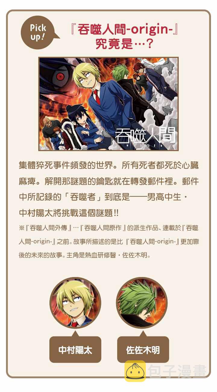 吞噬人类侵入人间漫画,MITA访谈(前)5图