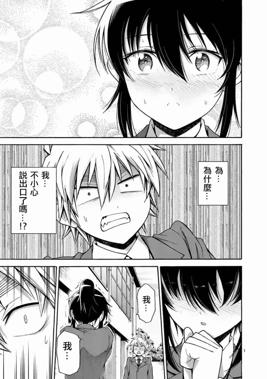 吞噬人间前传漫画,第52话1图