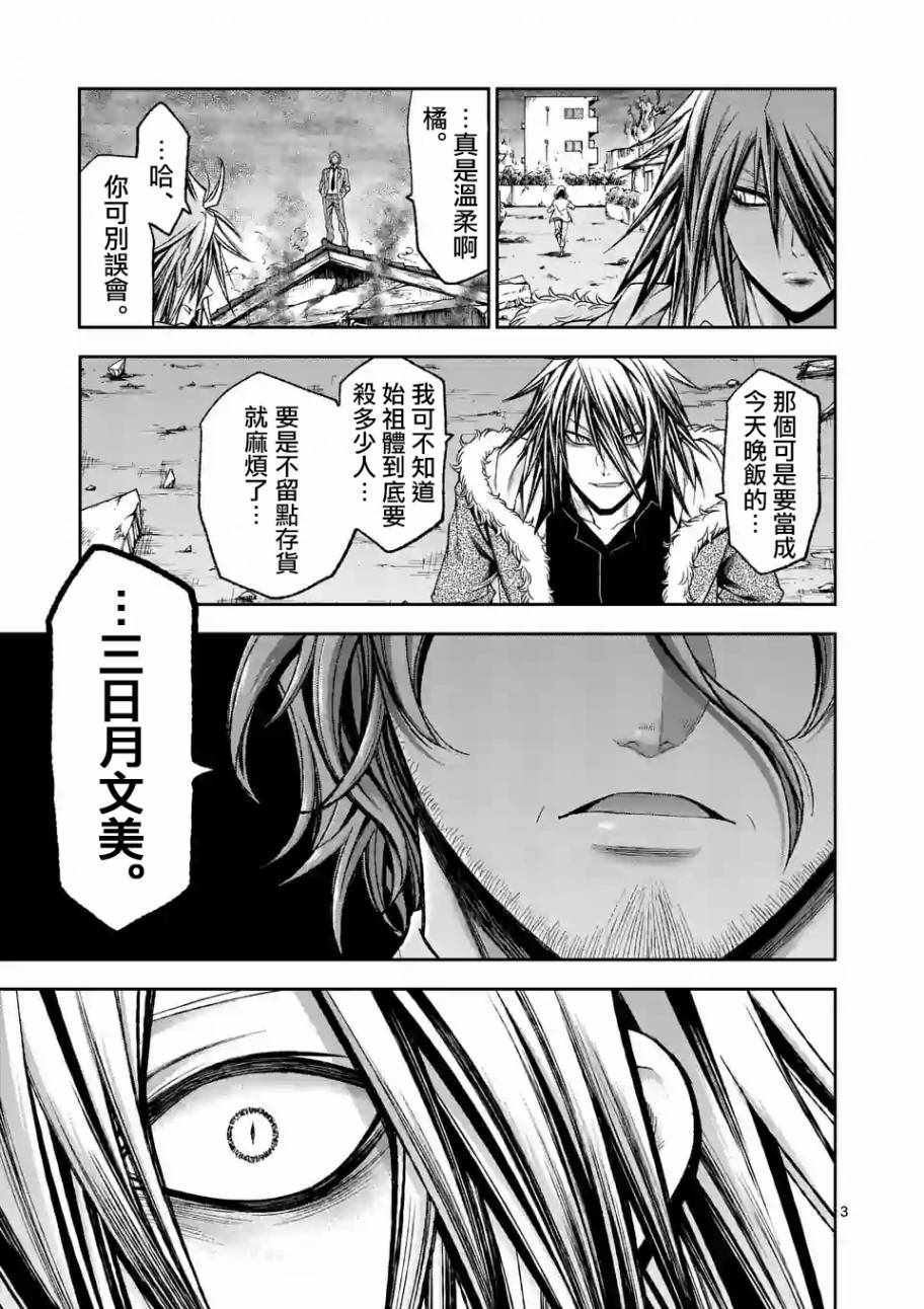 吞噬人间origin漫画免费漫画,第81话3图