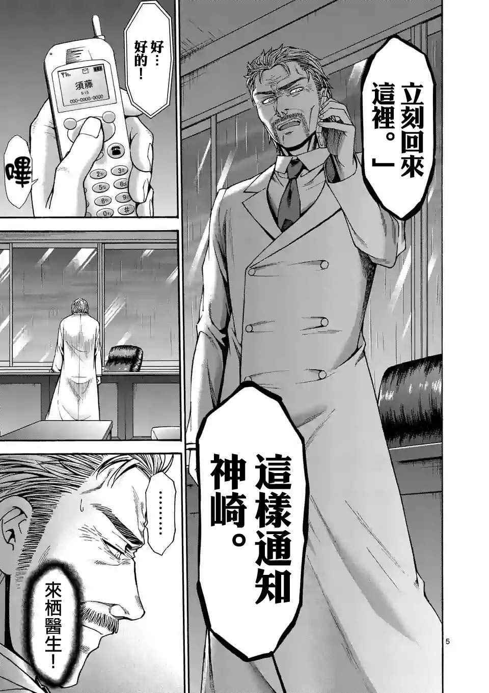 吞噬人间origin漫画免费漫画,第37话5图