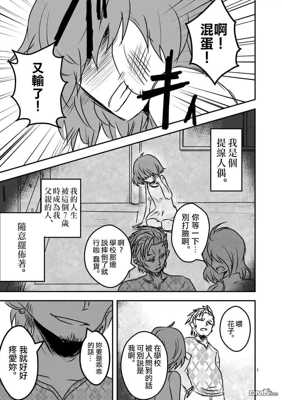 吞噬人间origin漫画漫画,提线木偶的救赎1图