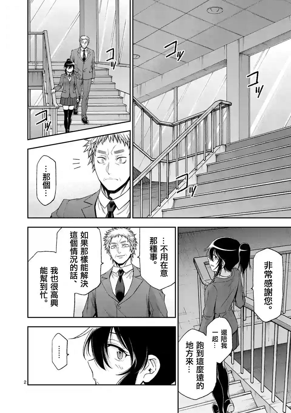 吞噬人间origin漫画免费漫画,第82话2图
