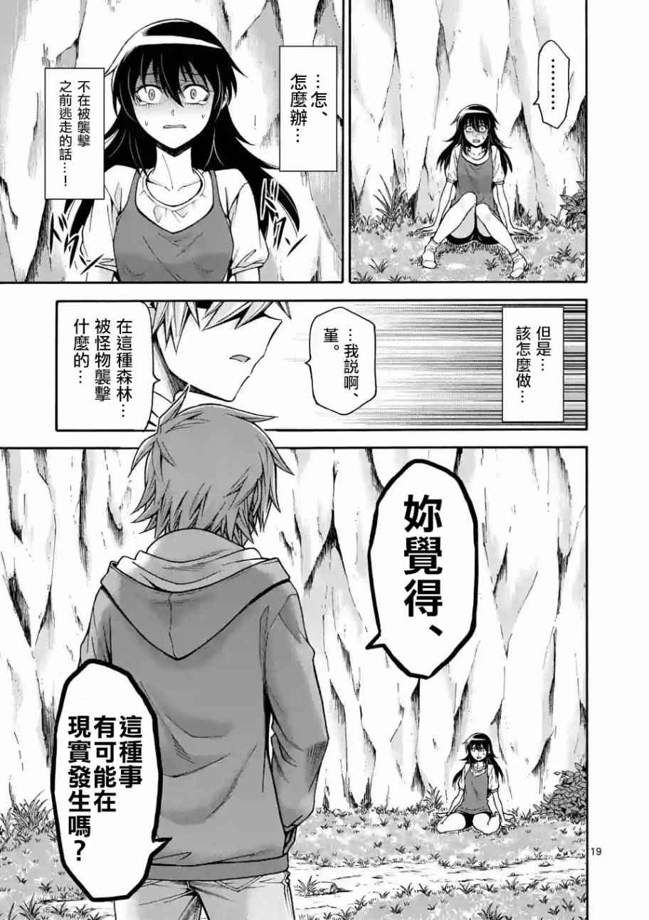 吞噬人类侵入人间漫画,第44话 （2）5图