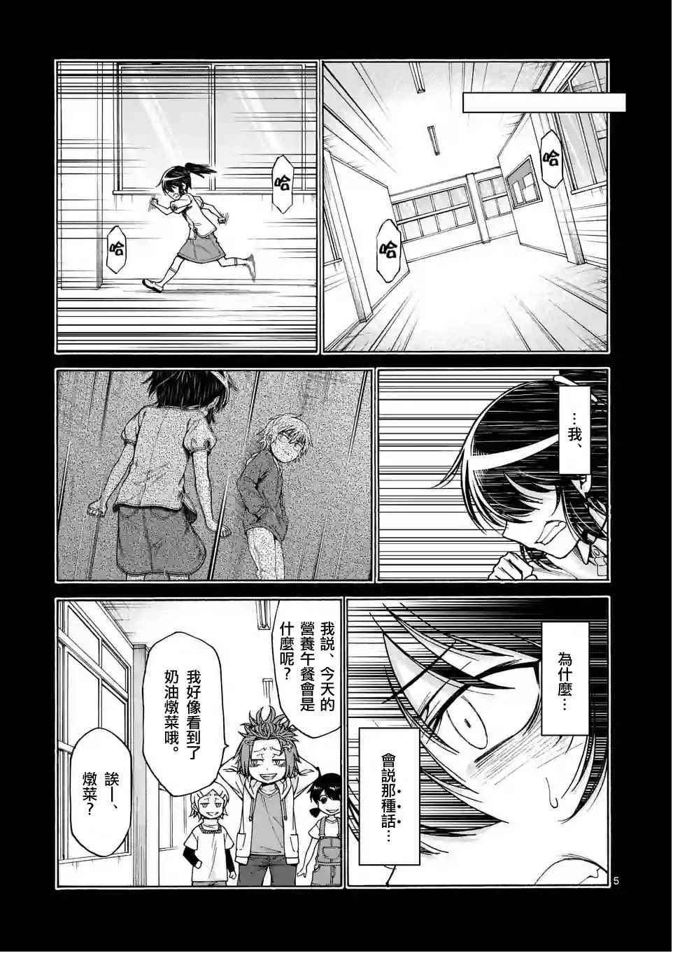 吞噬人间origin漫画漫画,第25话5图