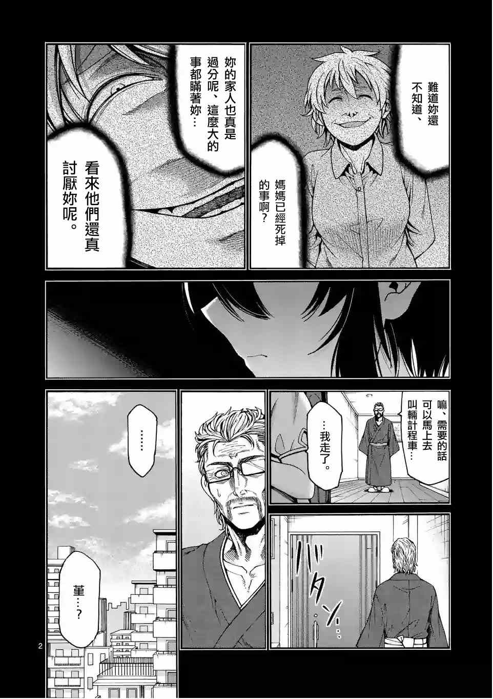 吞噬人间怎么没了漫画,第24话2图