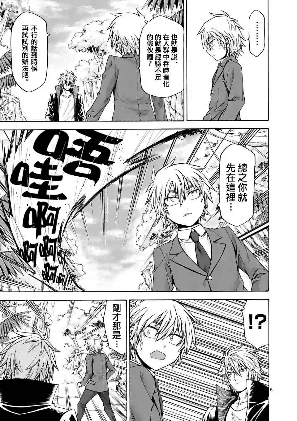 吞噬人间origin漫画免费漫画,第29话5图