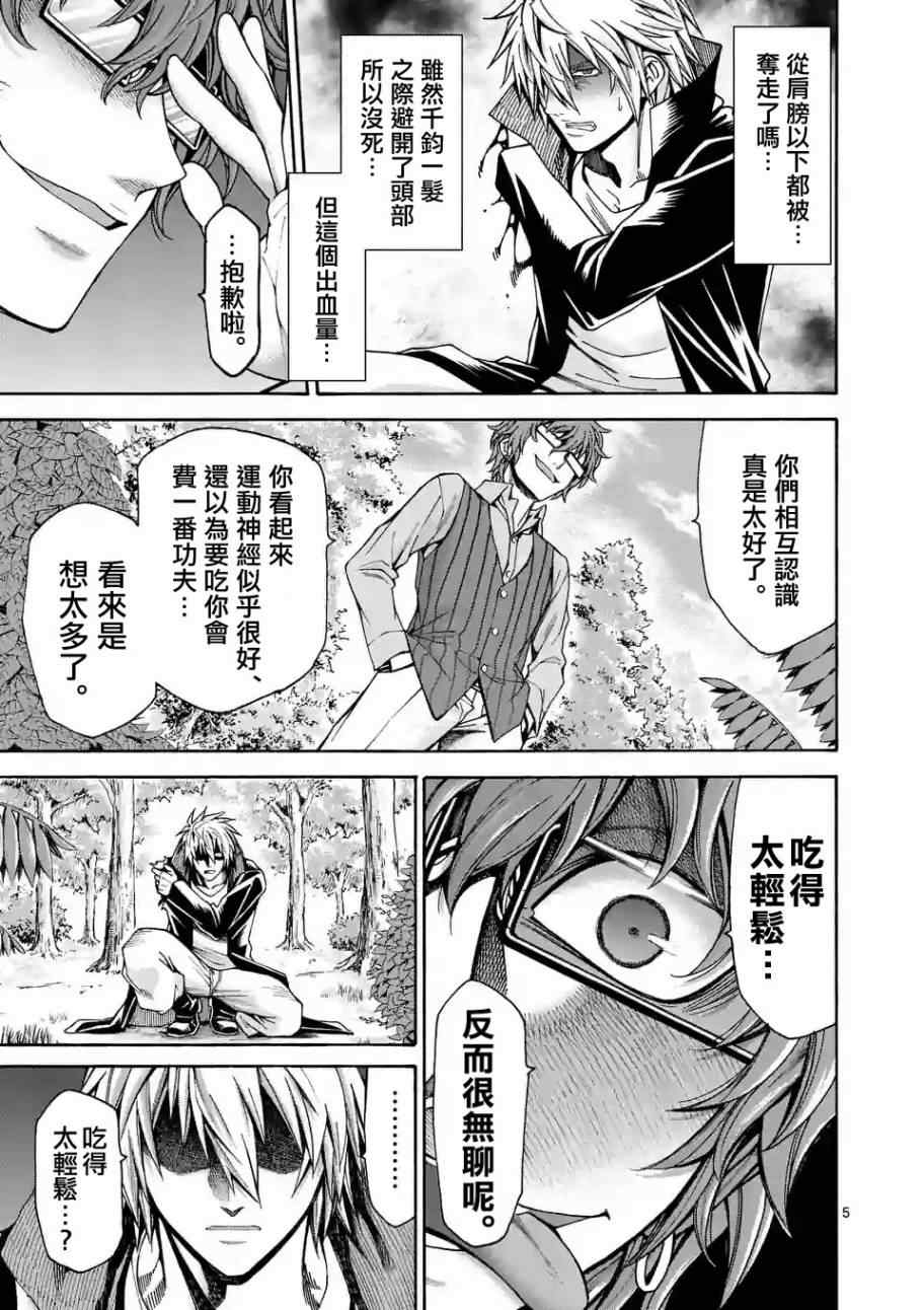 吞噬人间origin漫画漫画,第30话5图