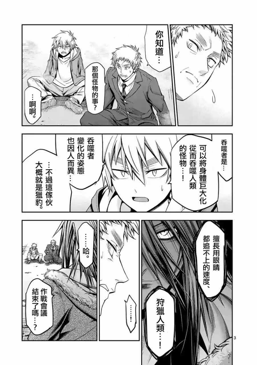 吞噬人间origin漫画免费漫画,第75话3图