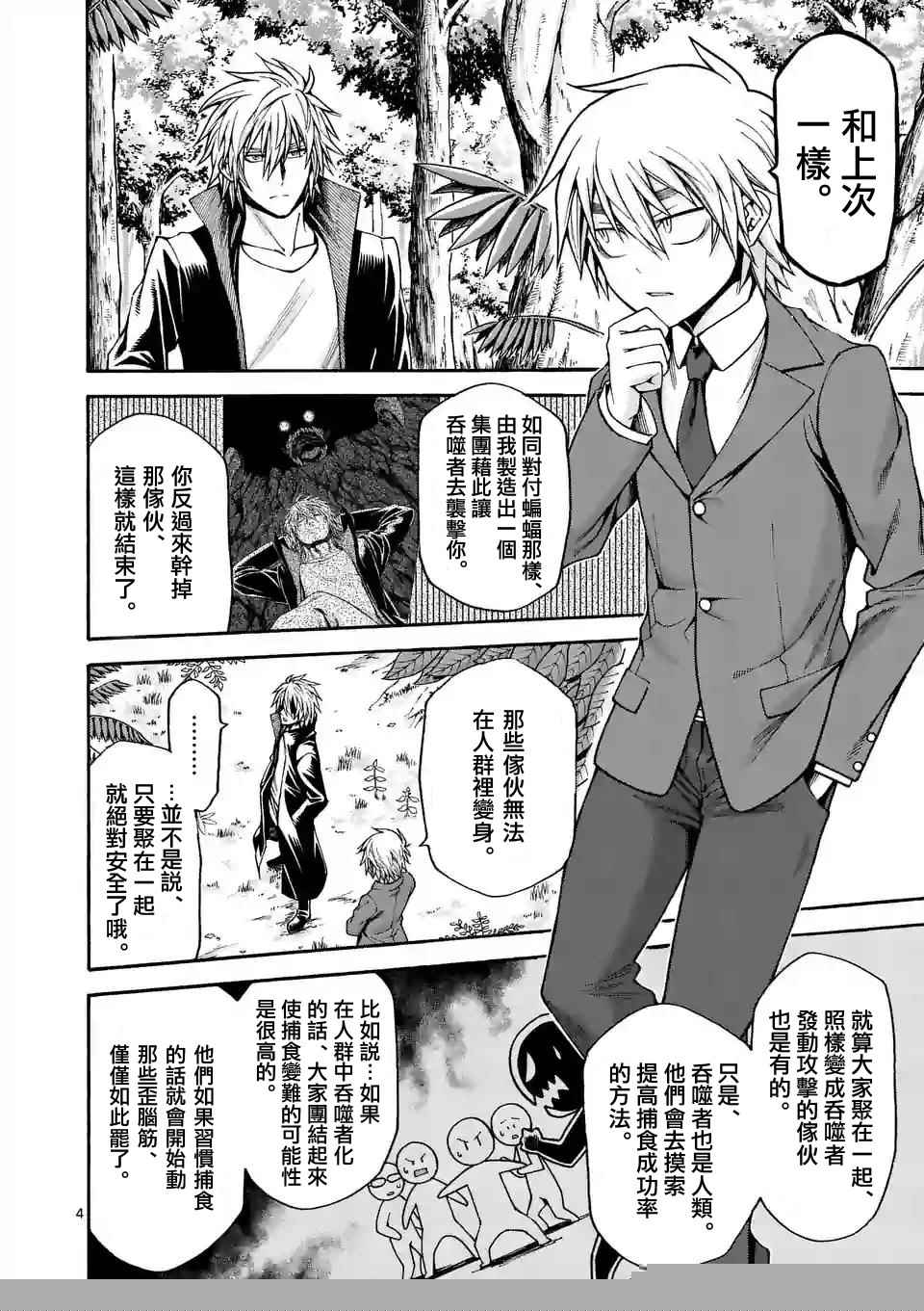 吞噬人间origin漫画免费漫画,第29话4图