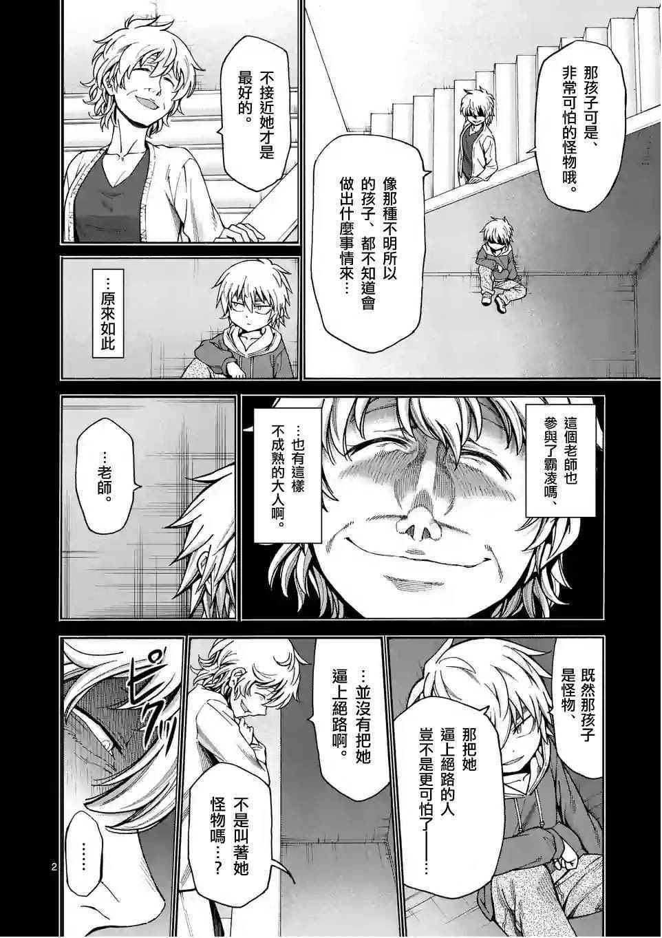 吞噬人间origin漫画漫画,第25话2图