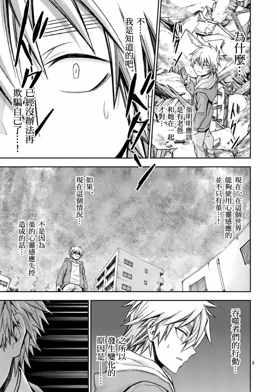 吞噬人类侵入人间漫画,第91话3图