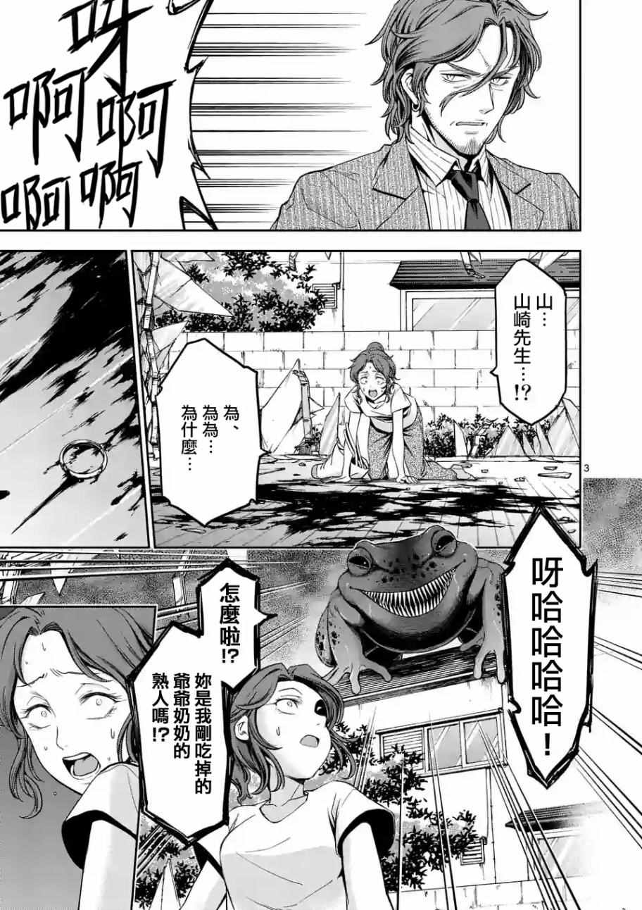 吞噬人类侵入人间漫画,第72话3图