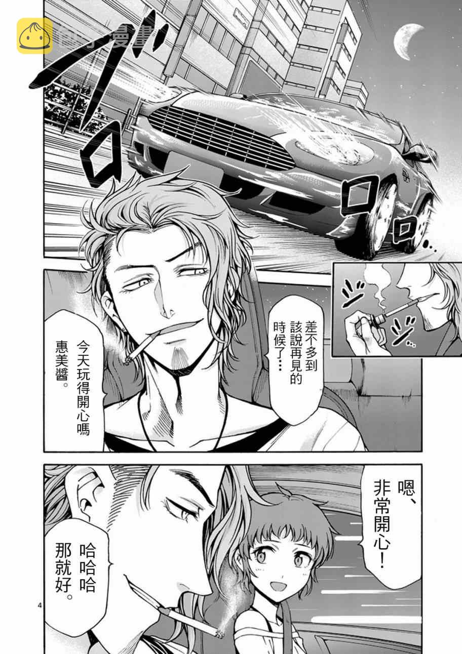 吞噬人间结局漫画,第1话4图