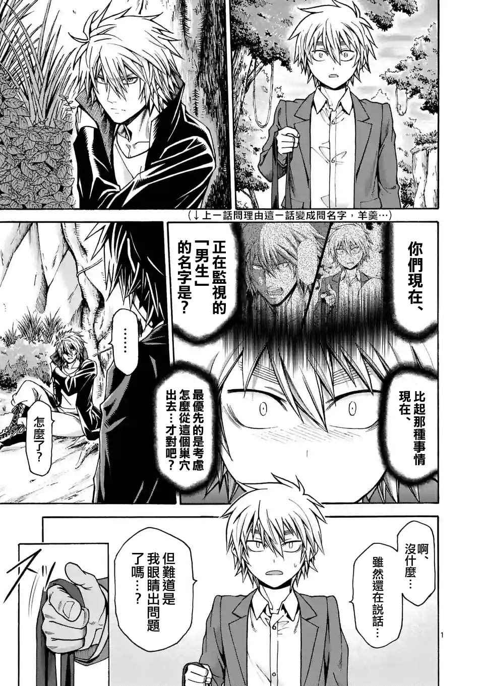 吞噬人间origin漫画免费漫画,第32话1图