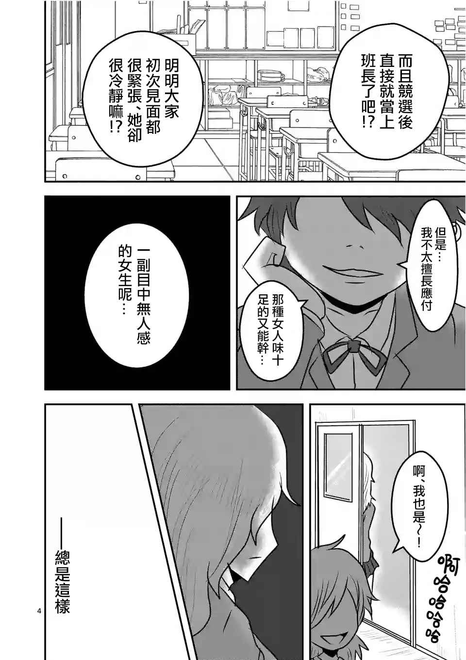 吞噬人间前传漫画,外传：第4话  休刊特别篇4图