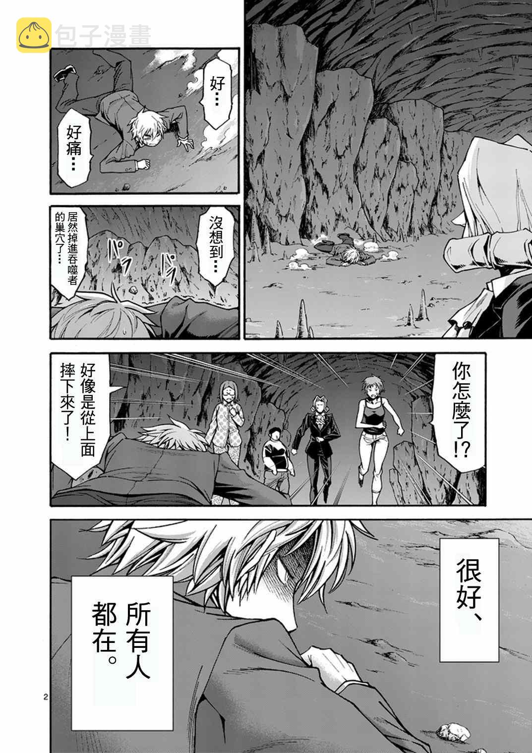 吞噬人间origin漫画免费漫画,第13话2图