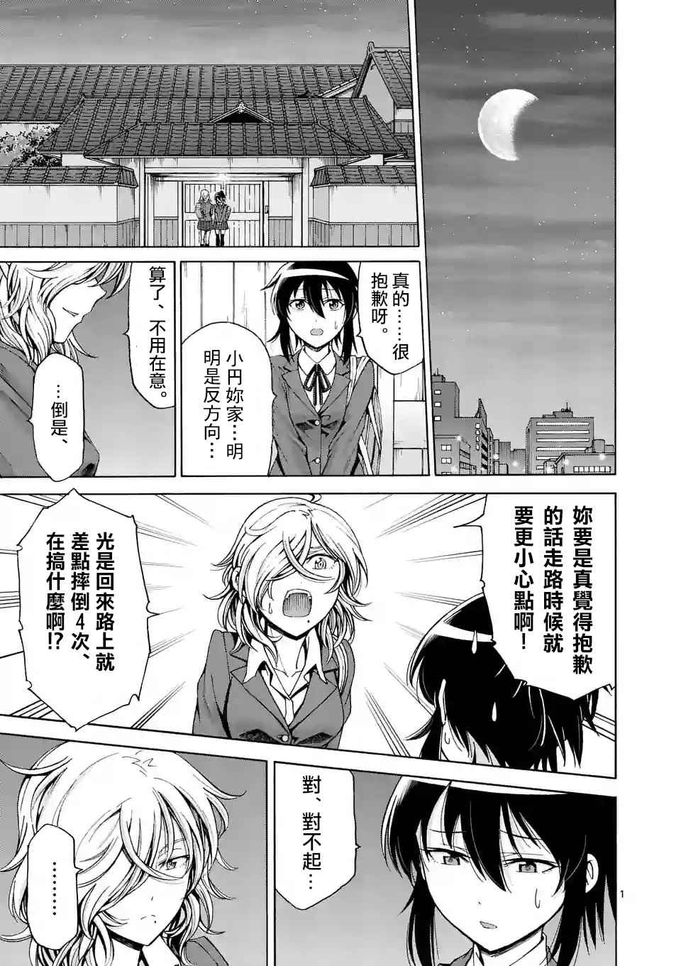 吞噬人间origin漫画免费漫画,第40话1图