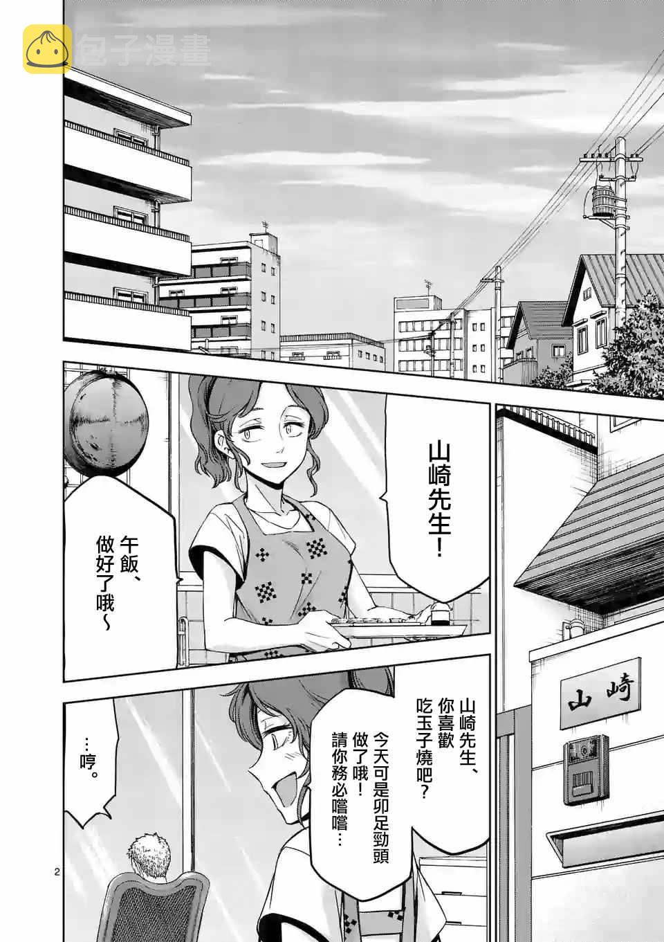 吞噬人间origin漫画免费漫画,第71话2图