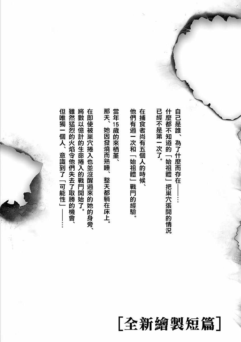 吞噬人类侵入人间漫画,灼热的别离1图
