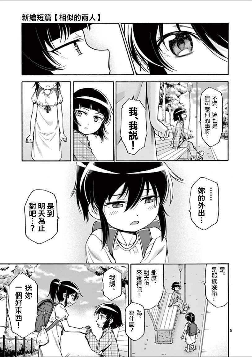 吞噬人类侵入人间漫画,外传：第2话  相似的两人5图
