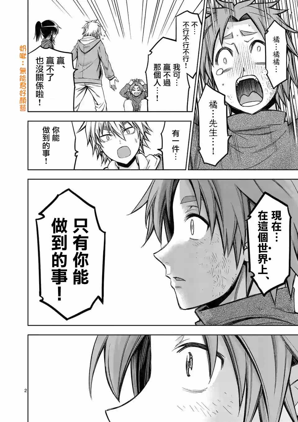 吞噬人间origin漫画免费漫画,第69话2图