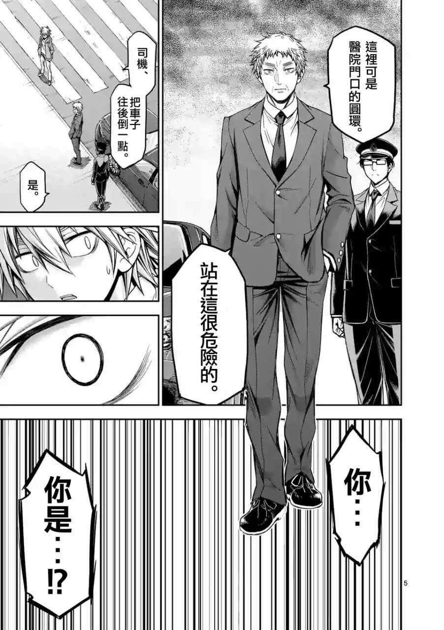 吞噬人间origin漫画免费漫画,第74话5图