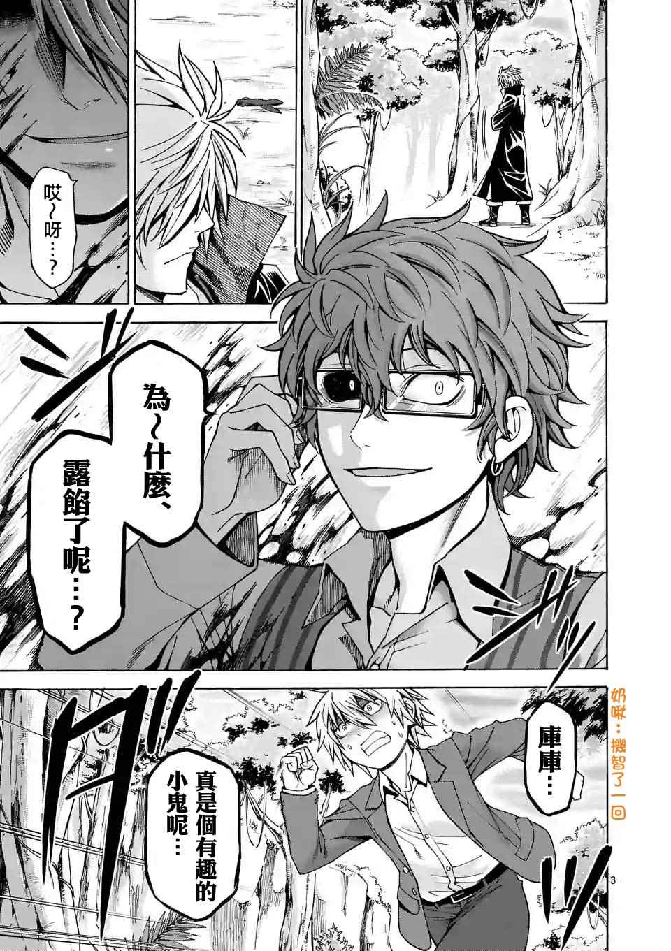 吞噬人间origin漫画免费漫画,第32话3图