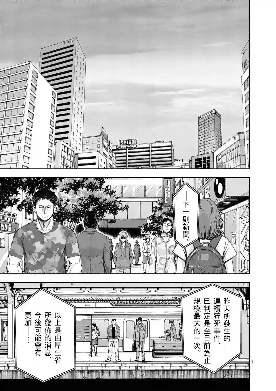 吞噬人间origin漫画免费漫画,第70话1图