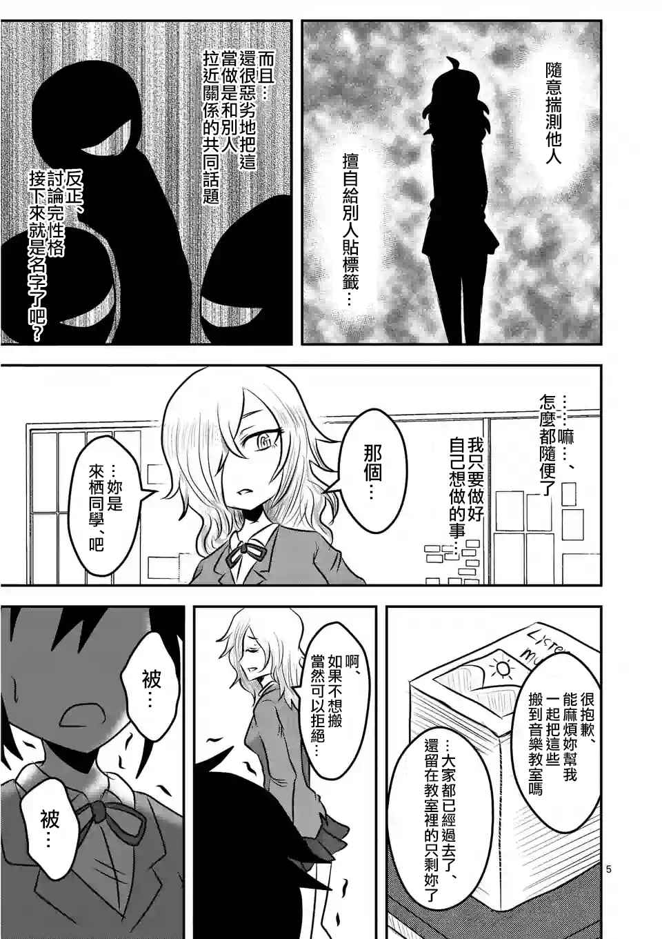 吞噬人间前传漫画,外传：第4话  休刊特别篇5图