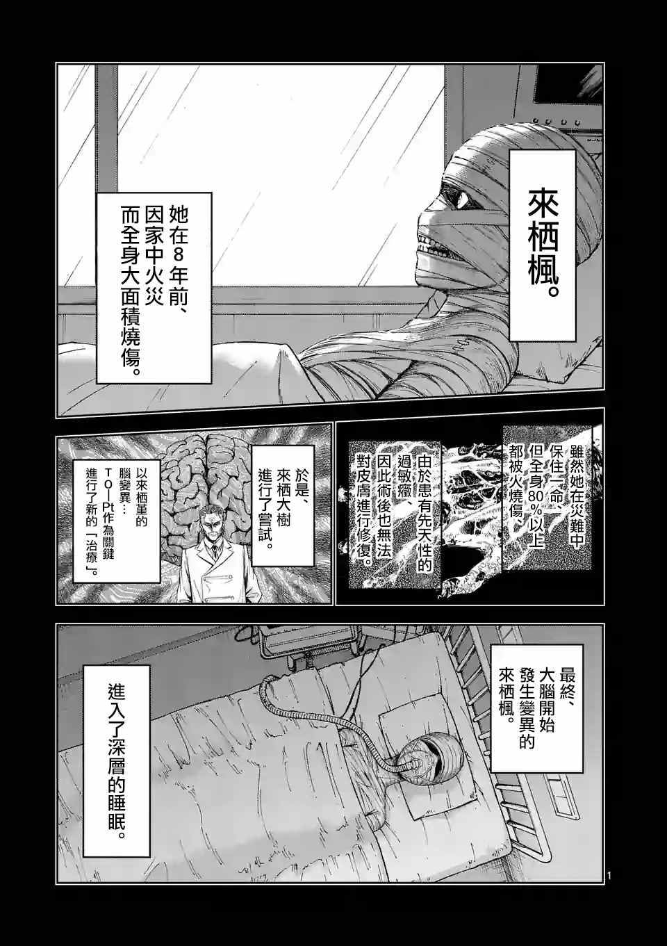 吞噬人类侵入人间漫画,第73话1图