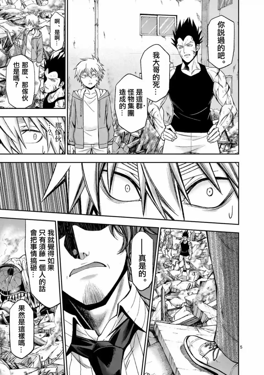 吞噬人类侵入人间漫画,第91话5图