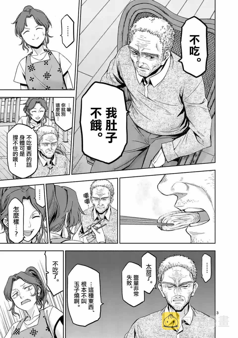 吞噬人间origin漫画免费漫画,第71话3图