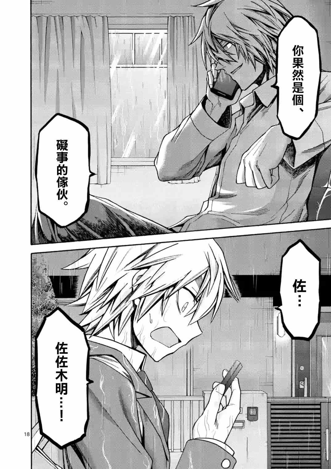 吞噬人间origin漫画免费漫画,第19话 （2）5图