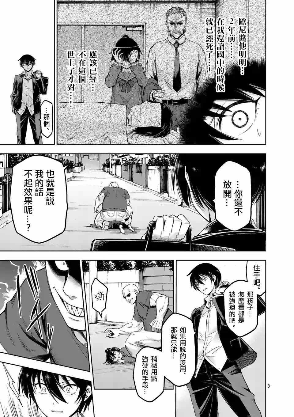 吞噬人类侵入人间漫画,第73话3图