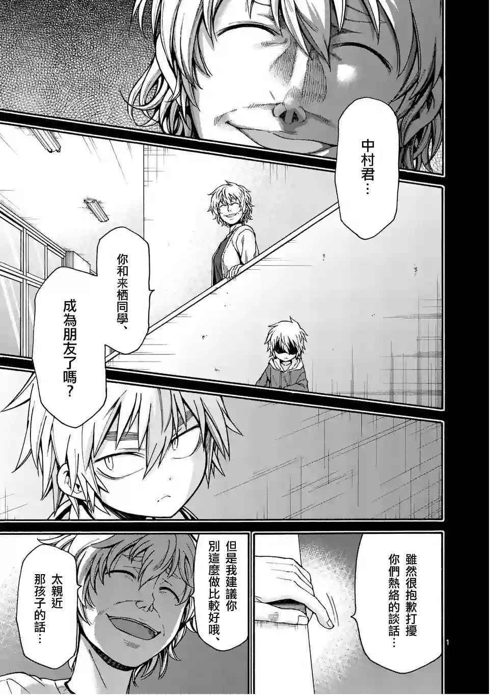 吞噬人间origin漫画漫画,第25话1图