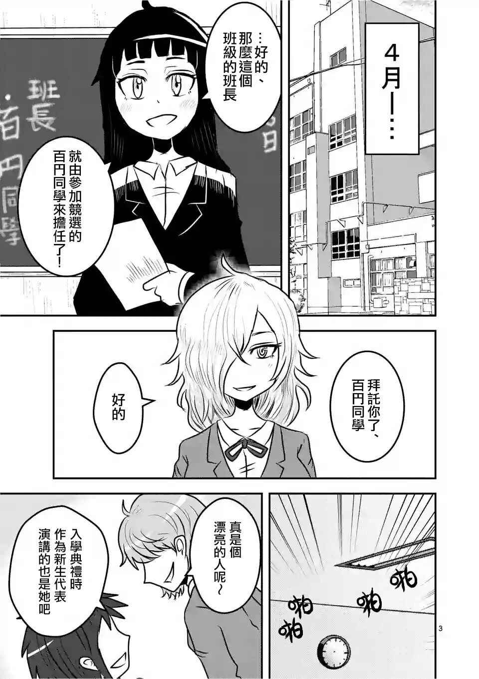 吞噬人间前传漫画,外传：第4话  休刊特别篇3图