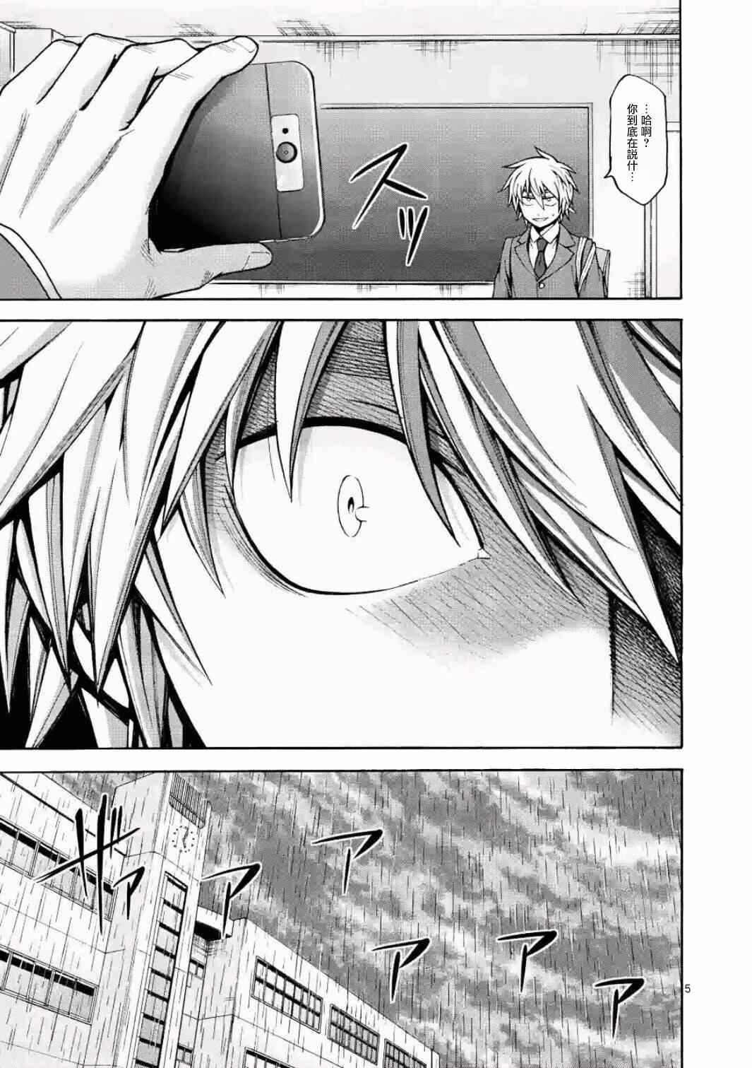 吞噬人间是什么意思漫画,第18话5图