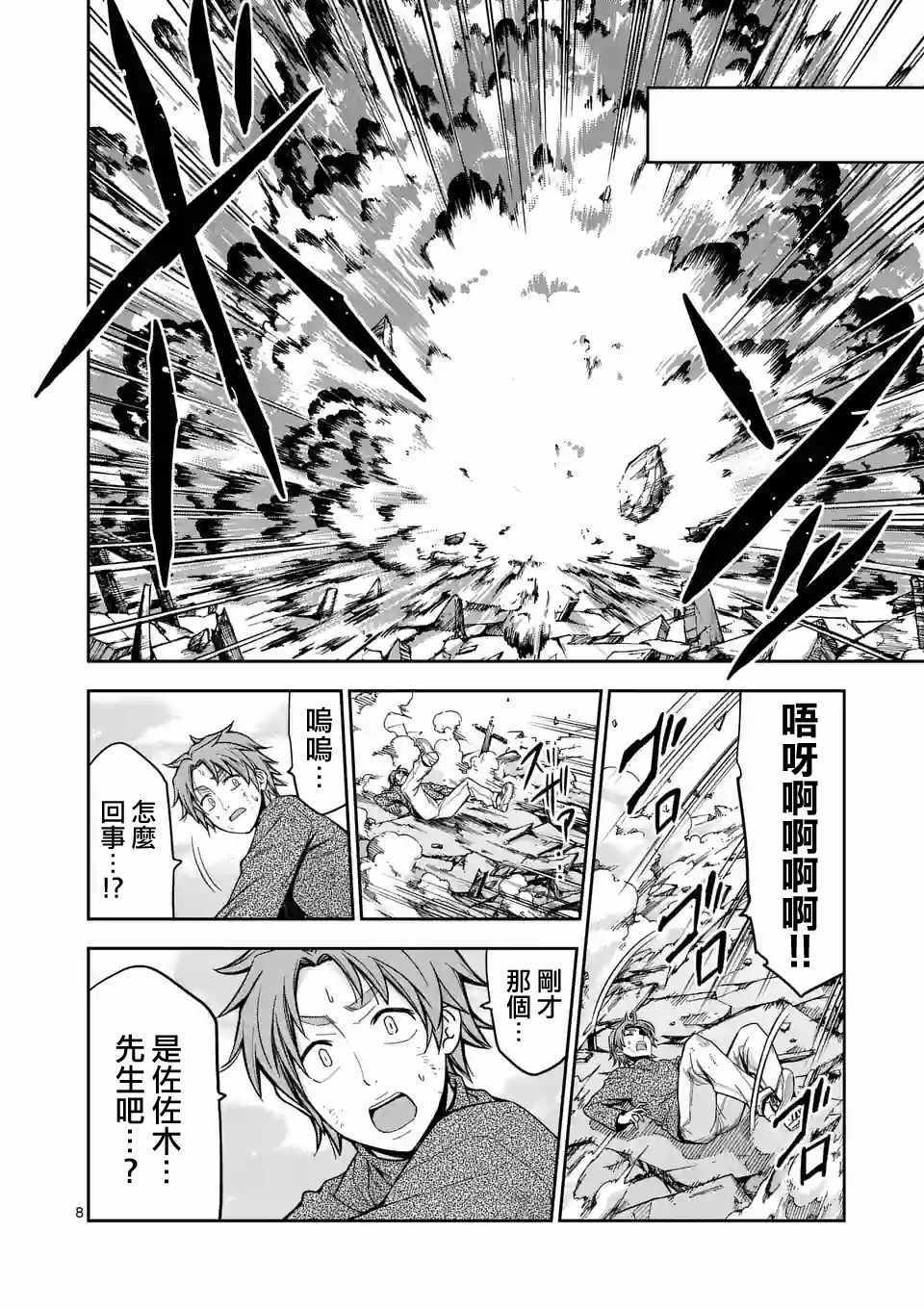 吞噬人间origin漫画免费漫画,第78话1图
