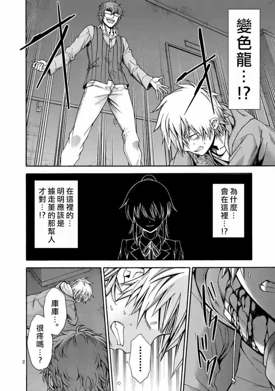 吞噬人类侵入人间漫画,第61话2图