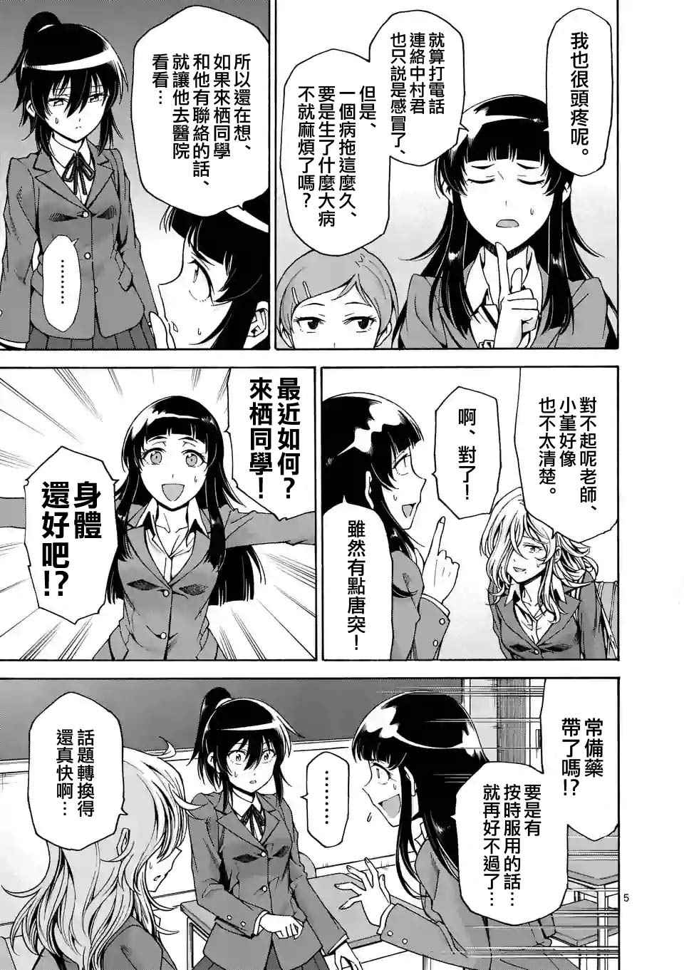 吞噬人间origin漫画免费漫画,第39话5图