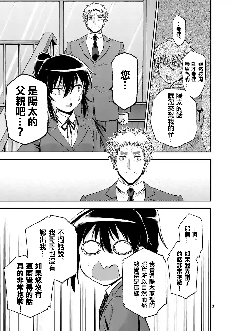 吞噬人间origin漫画免费漫画,第82话3图