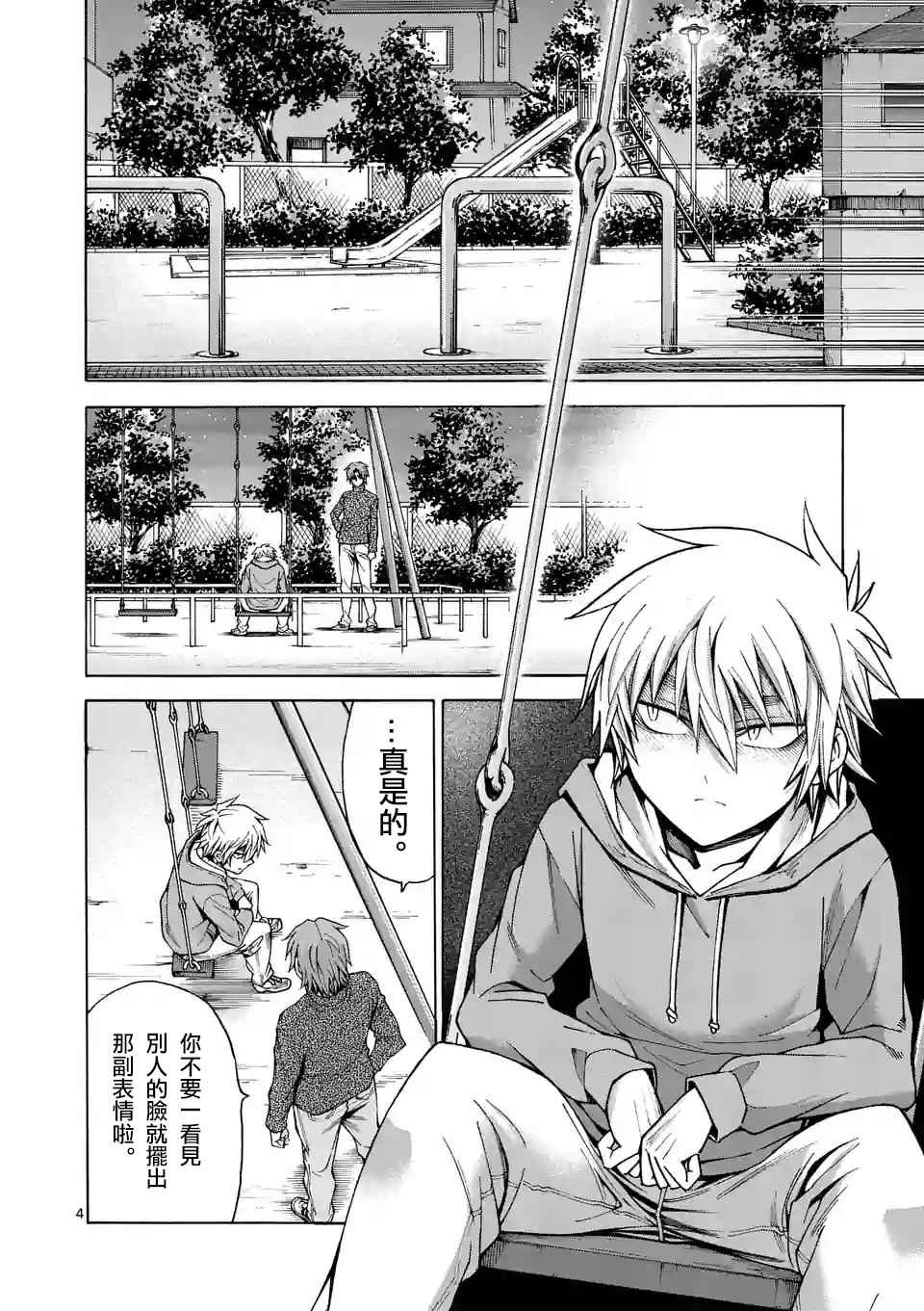 吞噬人间origin漫画免费漫画,第40话4图