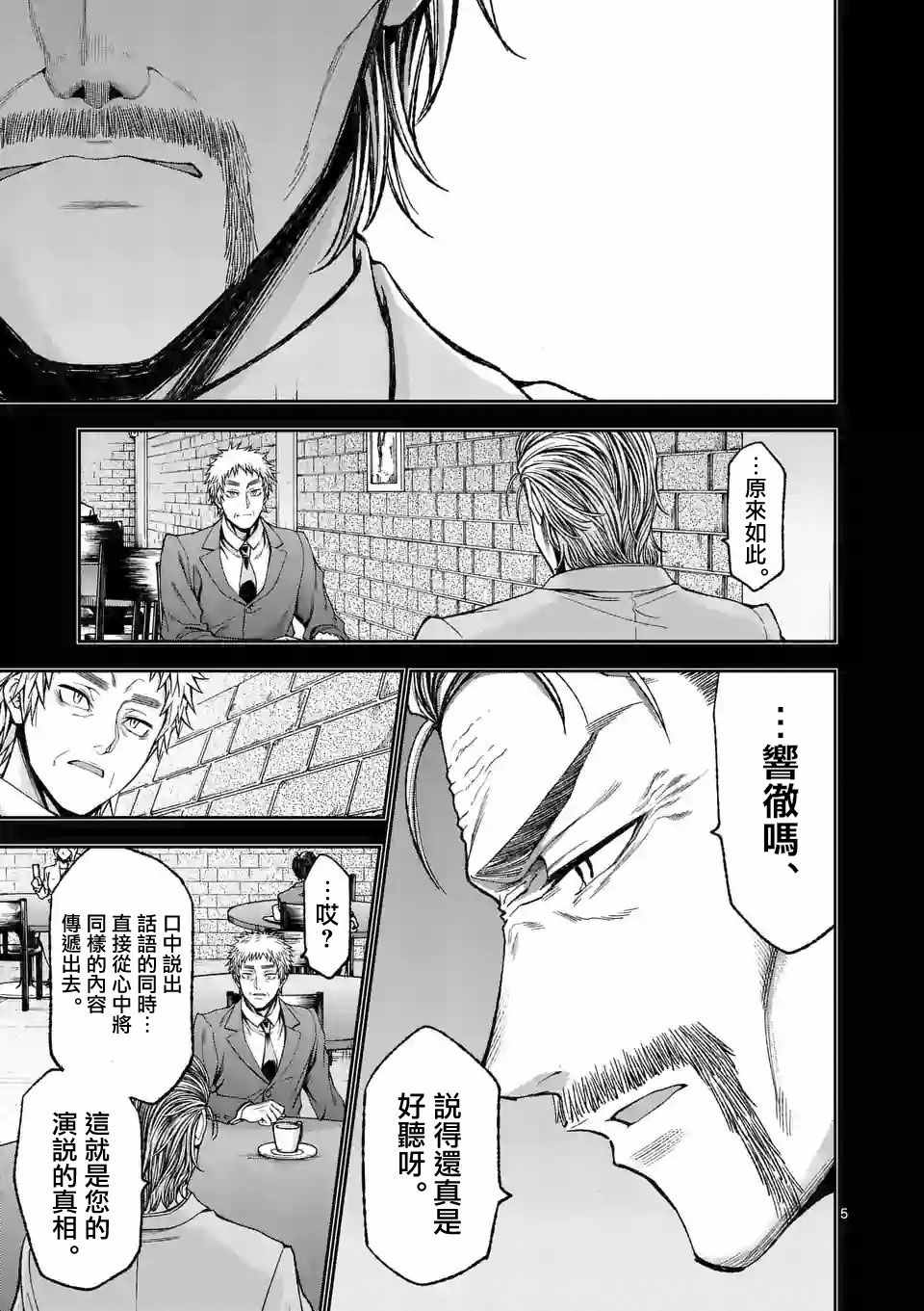 吞噬人间origin漫画免费漫画,第83话5图