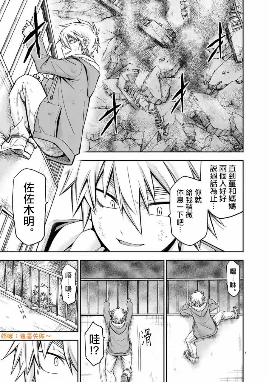 吞噬人类侵入人间漫画,第80话2图