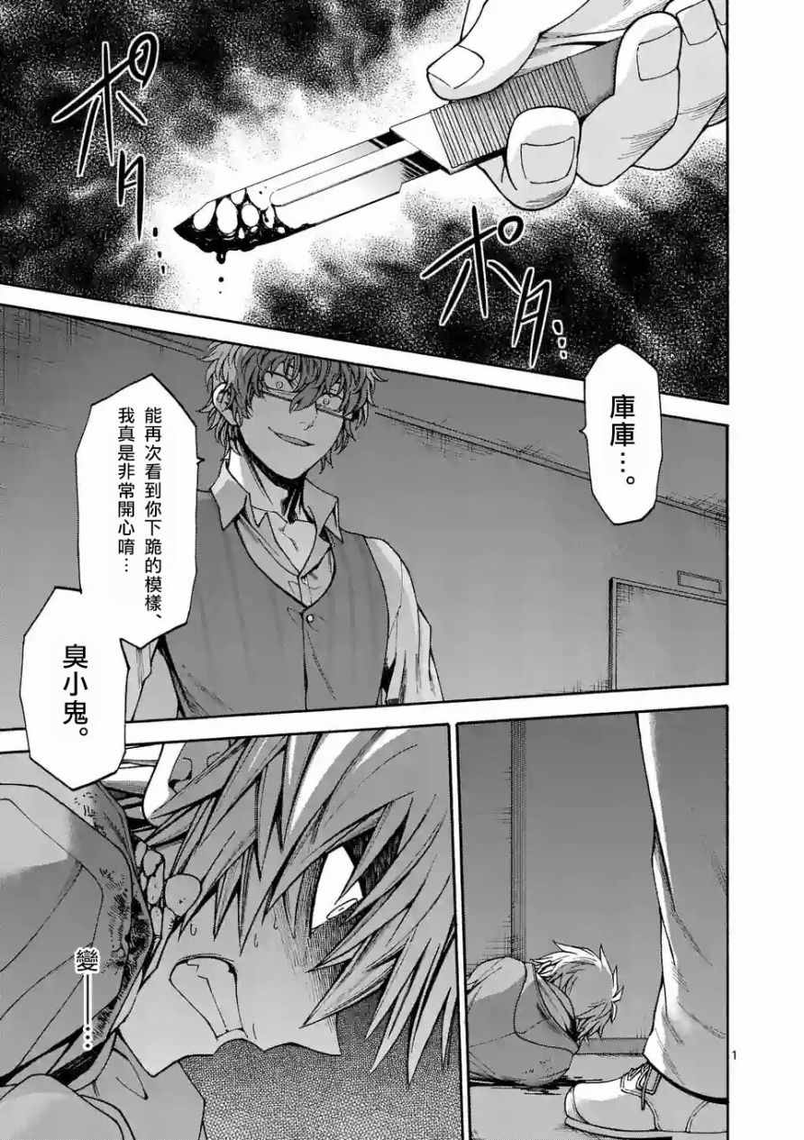 吞噬人类侵入人间漫画,第61话1图