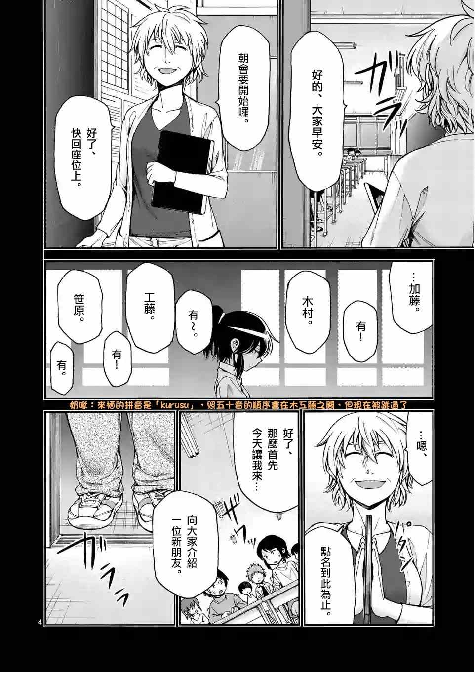吞噬人间怎么没了漫画,第24话4图